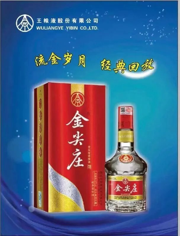 五粮液金尖庄陈酿